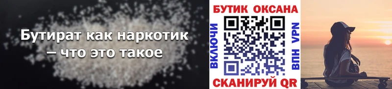 БУТИРАТ вода  Купить закладки  Козьмодемьянск 