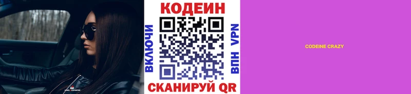 Codein напиток Lean (лин)  Купить закладки  Козьмодемьянск 